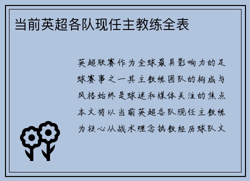 当前英超各队现任主教练全表