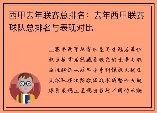 西甲去年联赛总排名：去年西甲联赛球队总排名与表现对比
