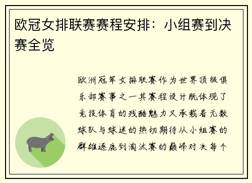 欧冠女排联赛赛程安排：小组赛到决赛全览